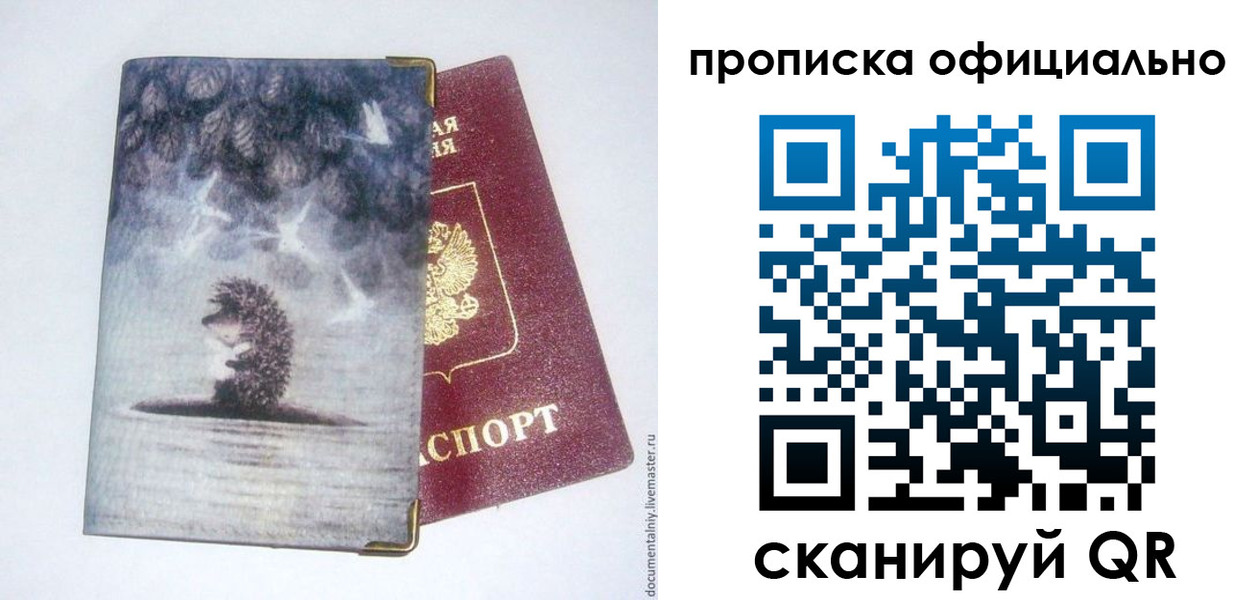 прописка в квартире в Приморско-Ахтарске