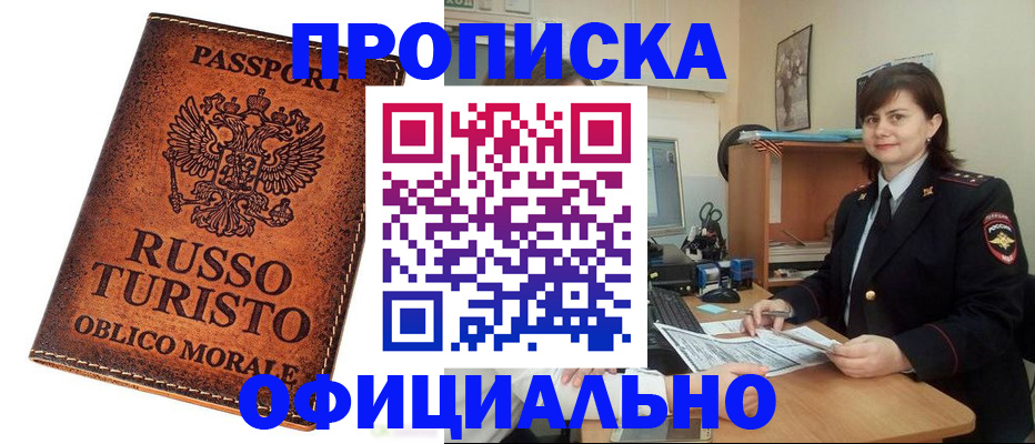 временная прописка в Приморско-Ахтарске