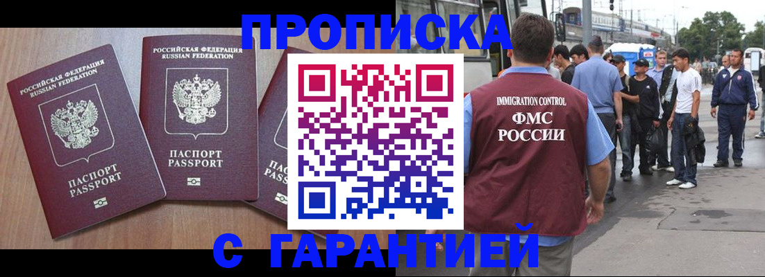 прописка гарантия в Приморско-Ахтарске
