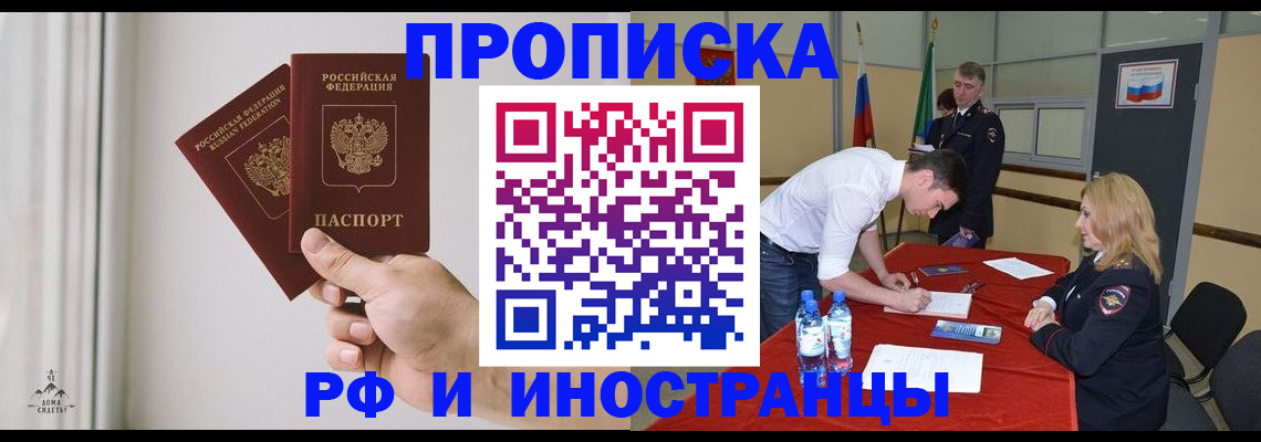 временная регистрация купить в Приморско-Ахтарске