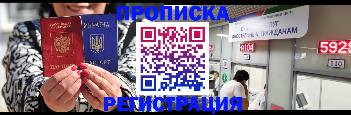 временная регистрация в Приморско-Ахтарске